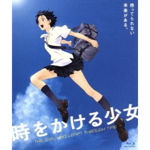 時をかける少女(Blu-ray Disc)/細田守(監督),筒井康隆(原作),仲里依紗(紺野真琴),...