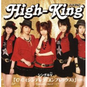 C＼C(シンデレラ＼コンプレックス)/High-King　