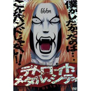デトロイトメタルシティ 魔王生誕版 若杉公徳 原作 うえだゆうじ ヨハネクラウザーii世 岸尾だいすけ 根岸祟一 最安値 価格比較 Yahoo ショッピング 口コミ 評判からも探せる