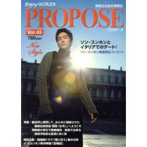 PROPOSE(Vol.45) 韓国文化総合情報誌/ブッキング