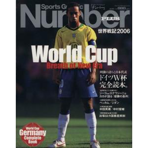 Ｎｕｍｂｅｒ　ＰＬＵＳ　Ｓｐｏｒｔｓ　Ｇｒａｐｈｉｃ(２００６年６月号) 世界戦紀２００６／旅行・レ...