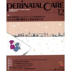ペリネイタルケア 07年12月号  26-12 /メディカ出版