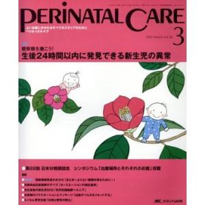 ペリネイタルケア 07年3月号  26-3 /メディカ出版