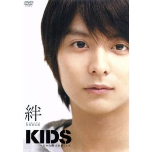 KIDS〜だから僕は生きていく〜 初回限定 「絆」 小池徹平/玉木宏栗山