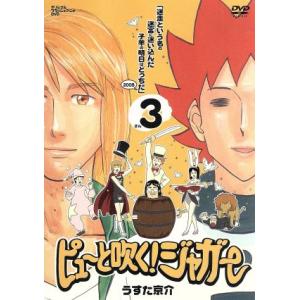 ピューと吹く ジャガー ３ 迷走という名の迷宮 ラビリンス に迷い込んだ子羊の明日はどっちだ２００８ うすた京介 原作 藤原啓治 ジャガージュン市 最安値 価格比較 Yahoo ショッピング 口コミ 評判からも探せる