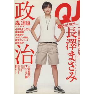 クイック・ジャパン(67) News magaz...の商品画像
