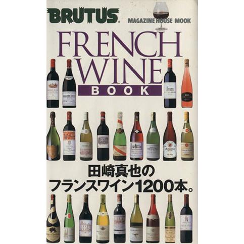 ＦＲＥＮＣＨ　ＷＩＮＥ　ＢＯＯＫ ＢＲＵＴＵＳＭＡＧＡＺＩＮＥ　ＨＯＵＳＥ　ＭＯＯＫ／マガジンハウス