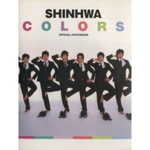 SHINHWA COLORS OFFICIAL PHOTOBOOK/SHINHWA