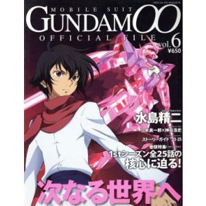 機動戦士ガンダム00 オフィシャルファイル(vol.6)/講談社(著者)　