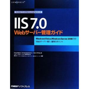 ＩＩＳ７．０Ｗｅｂサーバー管理ガイド Ｗｉｎｄｏｗｓ　Ｖｉｓｔａ　＆　Ｗｉｎｄｏｗｓ　Ｓｅｒｖｅｒ　...