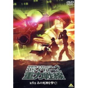 機動戦士ガンダム MSイグルー2 重力戦線 第1巻/矢立肇/富野由悠季,てらそままさき