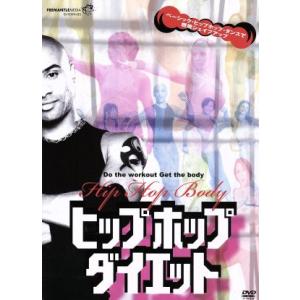 ヒップホップ・ダイエット〜ベーシック・ヒップホップ・ダンスで燃焼シェイプアップ〜/(趣味/教養),ト...