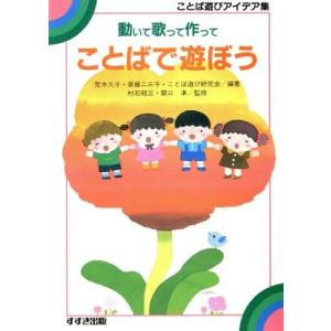 ことばで遊ぶアイデア集の買取情報
