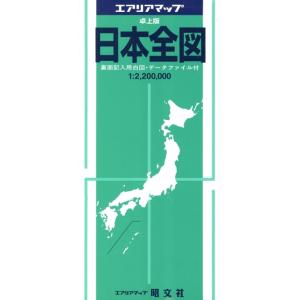 卓上版 日本全図/昭文社