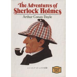 シャーロック・ホームズの冒険 Ｔｈｅ　Ａｄｖｅｎｔｕｒｅｓ　ｏｆ　Ｓｈｅｒｌｏｃｋ　Ｈｏｌｍｅｓ 講...