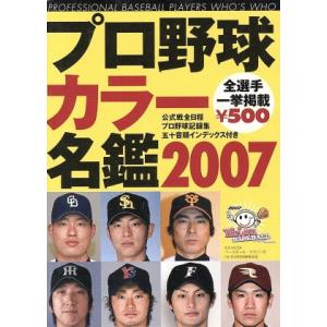 プロ野球全12球団選手名鑑 2025 : bookfanプレミアム - 通販 - Yahoo