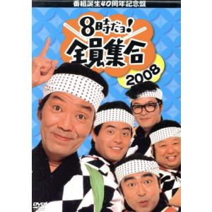 DVD-BOX「8時だョ!全員集合 最終盤 通常版」 (DVD3枚組 ドリフターズ