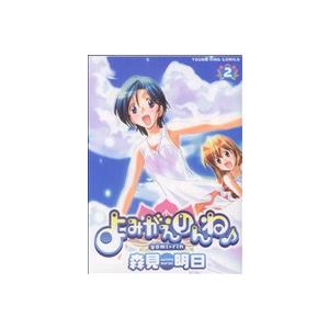 よみがえりんね♪(２) ヤングキングＣ／森見明日(著者)