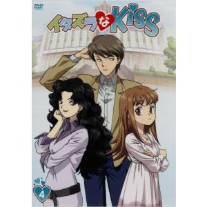 イタズラなＫｉｓｓ　第４巻／多田かおる（原作）,水樹奈々（相原琴子）,平川大輔（入江直樹）,阪口周平（池沢金之助）,高梨康治（音楽）｜bookoffonline