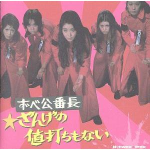 HOTWAX TRAX〜ずべ公番長/(オムニバス)