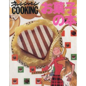オレンジページCOOKING／オレンジページ