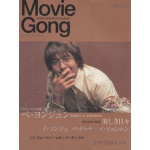 Movie Gong(Vol.26) ASIAN MOVIE MAGAZINE/斎藤進(編者)