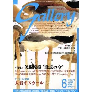 ギャラリー 2008(Vol. 6)/ギャラリーステーション