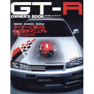 GT-R OWNER’S BOOK/三栄書房