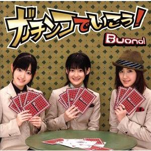 ガチンコでいこう（初回限定盤）（ＤＶＤ付）／Ｂｕｏｎｏ！（Ｂｅｒｒｙｚ工房）