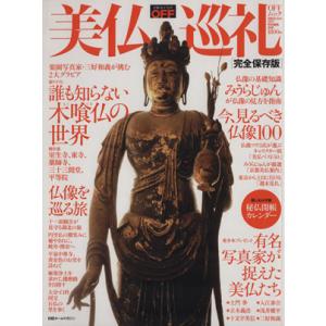 美仏巡礼/芸術・芸能・エンタメ・アート