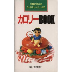 カロリーBOOK／永岡書店