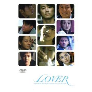 LOVER THE KOREAN BEST MUSIC VIDEO & STILL COLLECTION/オムニバス
