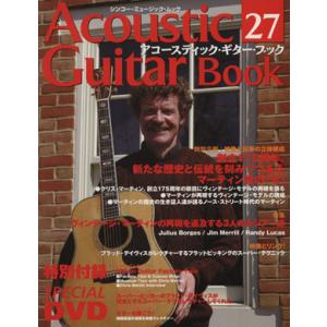 Acoustic Guitar Book(27) シンコー・ミュージック・ムック/シンコーミュージック・エンタテイメント　