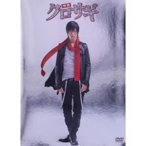映画 クロサギ 「毎度あり」エディション(数量限定初回生産版)/山下智久,堀北真希,加藤浩