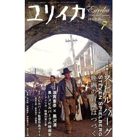 スピルバーグ/文学・エッセイ・詩集(その他)　