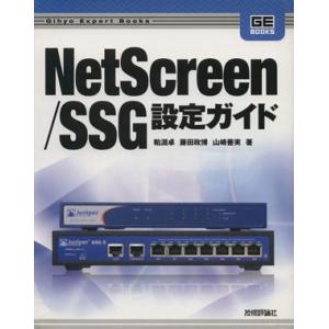 ＮｅｔＳｃｒｅｅｎ／ＳＳＧ設定ガイド／粕淵卓(著者),藤田政博(著者)｜bookoffonline