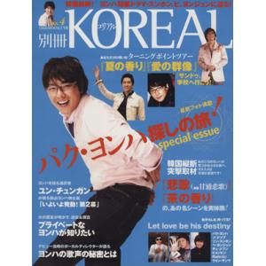 別冊KOREAL 4/芸術・芸能・エンタメ・アート