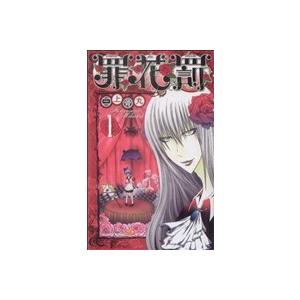 罪花罰(1) ジャンプC/三上骨丸(著者) 集英社 ジャンプコミックスの商品画像