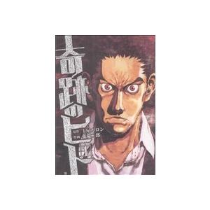 奇跡のヒト 1 電子書籍版 原作 土屋ガロン 作画 張慶二郎 B Ebookjapan 通販 Yahoo ショッピング