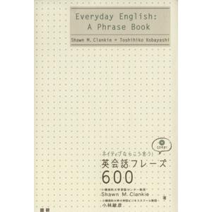 CDブック 英会話フレーズ600 ネイティブならこう言う！/S.M.クランキー(著者),小林敏彦(著...