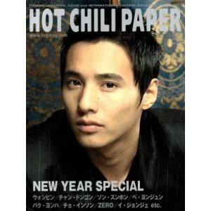HOT CHILI PAPER(26)/HOT CHILI PAPER編集部　
