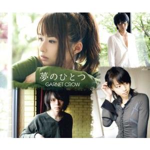 夢のひとつ／ＧＡＲＮＥＴ　ＣＲＯＷ