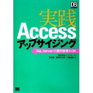 実践Accessアップサイジング SQL Serverの運用管理もOK DB Magazine SE...