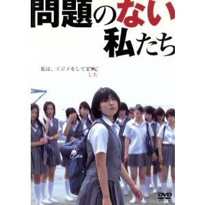 問題のない私たち/森岡利行(監督、脚本),牛田麻希(原作),木村文(原作),奥野敦士(音楽