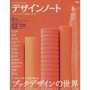 デザインノート(No. 8)/デザインノート編集部