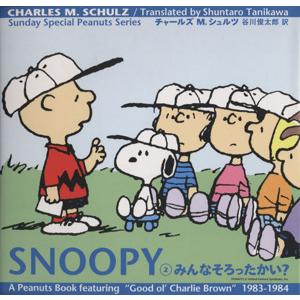 ＳＮＯＯＰＹ(２) みんなそろったかい Ｓｕｎｄａｙ　Ｓｐｅｃｉａｌ　Ｐｅａｎｕｔｓ　Ｓｅｒｉｅｓ２...