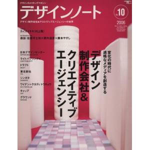 デザインノート(No.10)/デザインノート編集部