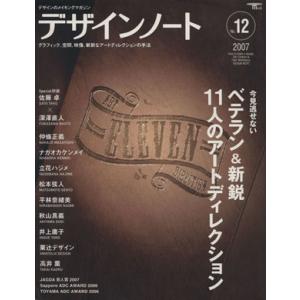 デザインノート(No.12)/デザインノート編集部