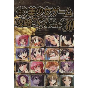 パソコン美少女ゲーム攻略スペシャル(30)/ターニングポインツ(編者)