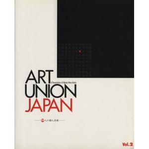 ＡＲＴ　ＵＮＩＯＮ　ＪＡＰＡＮ　Ｖｏｌ２／ＡＲＴＵＮＩＯＮ(著者),村田育子(著者)